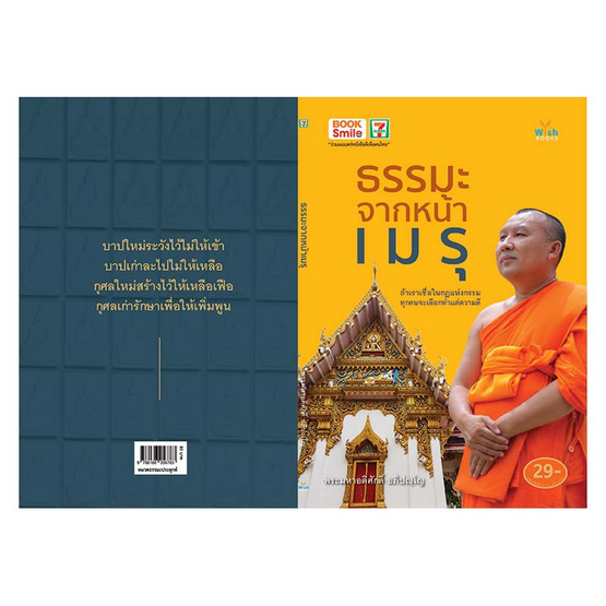 หนังสือ ธรรมะจากหน้าเมรุ