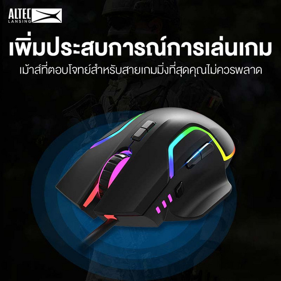 Altec Lansing เม้าส์เกม ALGM9525