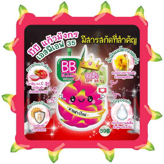 FUJI บีบีครีม BB Dragon Fruit Cream SPF35  6 กรัม (แพ็ก 6 ซอง)