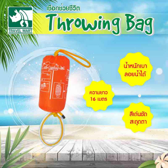 Travel Mart เชือกช่วยชีวิต Throwing Bag สีส้ม