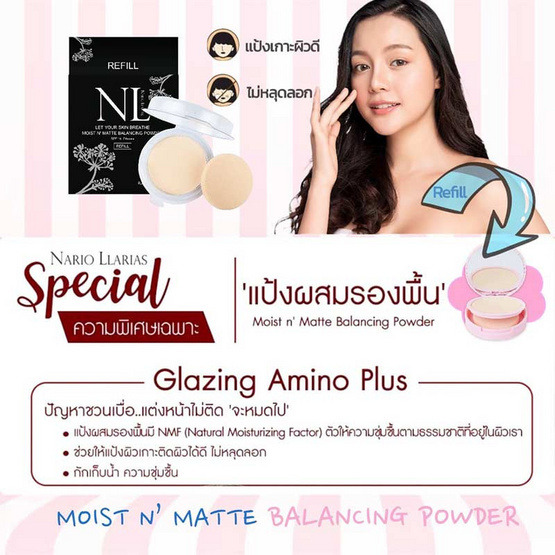 Nario Llarias MOIST N' MATTE BALANCING POWDER (Refill Blister) 10 g.