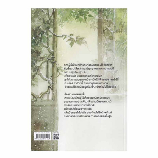 หนังสือ ลิขิตรักข้ามปรภพ