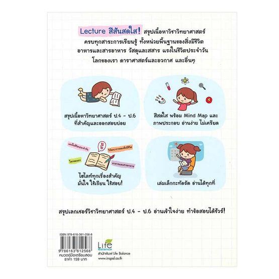 หนังสือ Super Easy วิทย์ ระดับ ป.4-ป.6 เลกเชอร์ให้ อ่านง่ายสุดๆ ฉบับพกพา