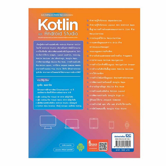 หนังสือ เริ่มต้น Coding สร้าง Mobile App อย่างมืออาชีพด้วย Kotlin และ Andriod Studio