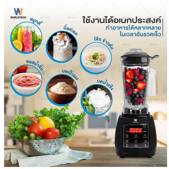 Worldtech เครื่องปั่นน้ำผลไม้ 2,000 วัตต์ ขนาด 2 ลิตร รุ่น WT-PB1800