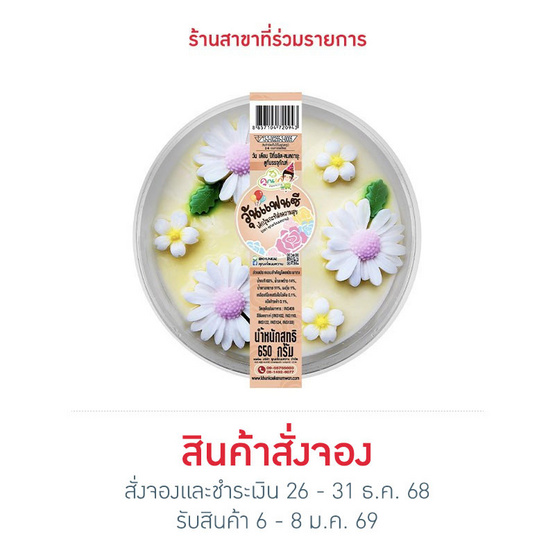 เค้กวุ้นกะทิส่งความสุข