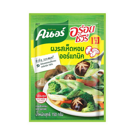 คนอร์อร่อยชัวร์ ซุปผงรสเห็ดหอมออร์แกนิค 150 กรัม (แพ็ก 6 ชิ้น)