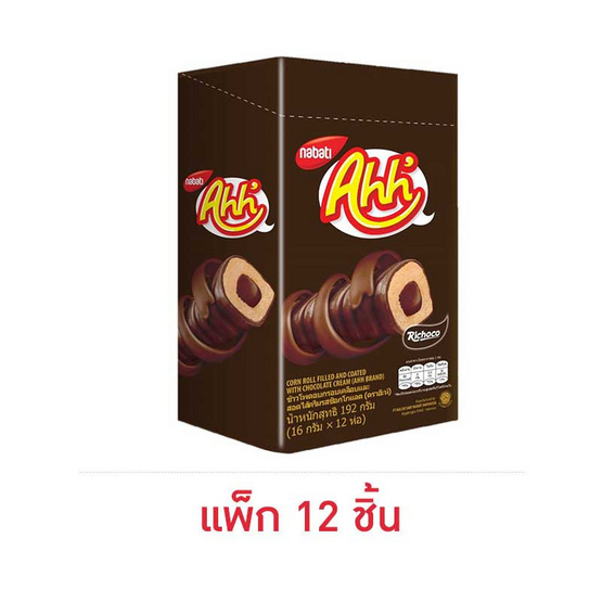 อ๊ะห์ ข้าวโพดอบกรอบสอดไส้ช็อกโกแลต 16 กรัม (แพ็ก 12 ชิ้น)