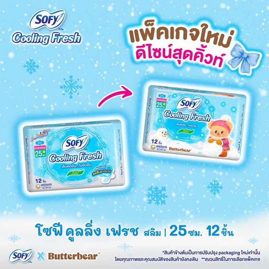 โซฟี ผ้าอนามัยคูลลิ่งเฟรช สลิม มีปีก 25 ซม. (ห่อละ 12 ชิ้น)