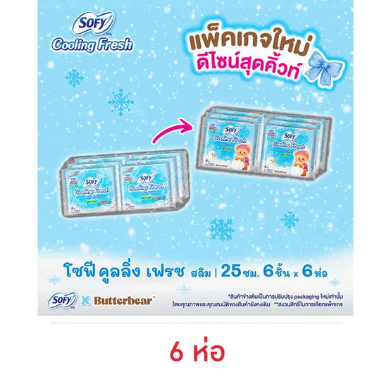 โซฟี ผ้าอนามัยคูลลิ่งเฟรช สลิม มีปีก 25ซม. ห่อละ 6 ชิ้น (แพ็ก 6 ห่อ)