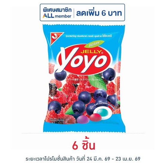โยโย่ เยลลี่รสเบอร์รี่มิกซ์ 80 กรัม