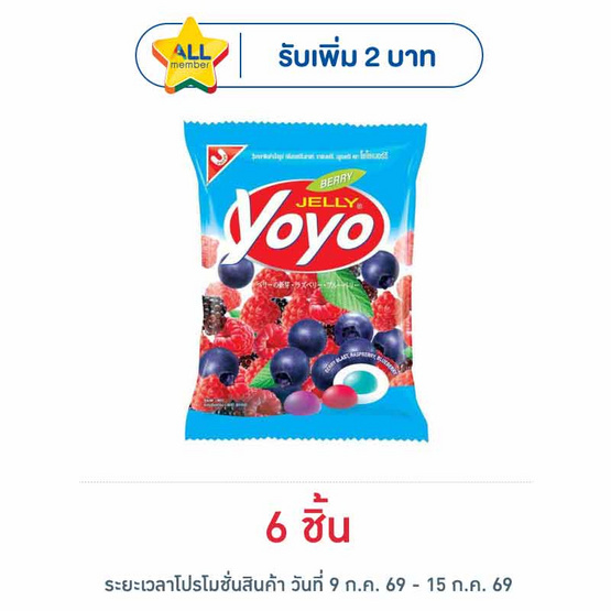 โยโย่ เยลลี่รสเบอร์รี่มิกซ์ 80 กรัม