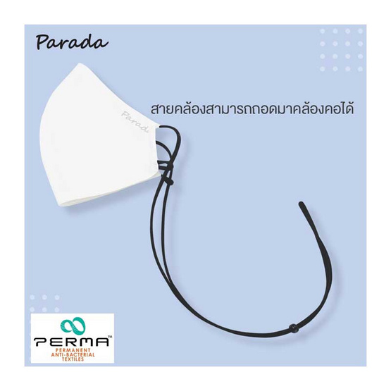 Parada หน้ากากอนามัยผ้ามัสลิน SZ1027 (แพ็ก 2 ชิ้น)