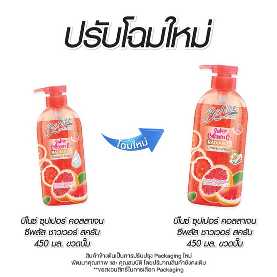 บีไนซ์ ครีมอาบน้ำสครับ คอลลาเจน ซีพลัส 450 มล. บีไนซ์ ครีมอาบน้ำสครับ คอลลาเจน ซีพลัส 450 มล.