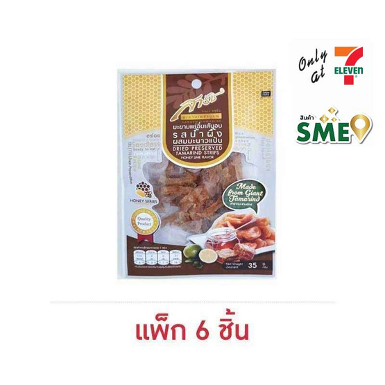 สารัช มะขามแช่อิ่มเส้นอบรสน้ำผึ้งผสมมะนาวแป้น 35 กรัม (แพ็ก 6 ชิ้น)