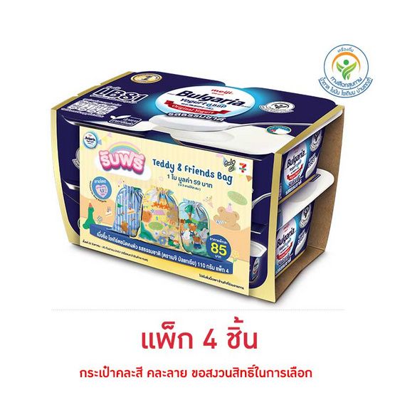 เมจิโยเกิร์ตบัลแกเรีย 110 กรัม ธรรมชาติ พ.4 ฟรี Premium Bag มูลค่า 59.- (คละสีคละลาย)