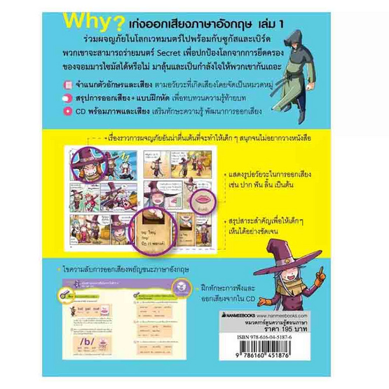 หนังสือ Why? เก่งออกเสียงภาษาอังกฤษ เล่ม 1