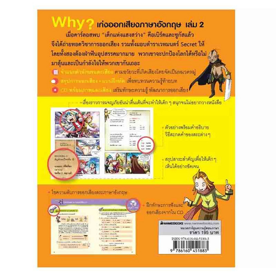 หนังสือ Why? เก่งออกเสียงภาษาอังกฤษ เล่ม 2