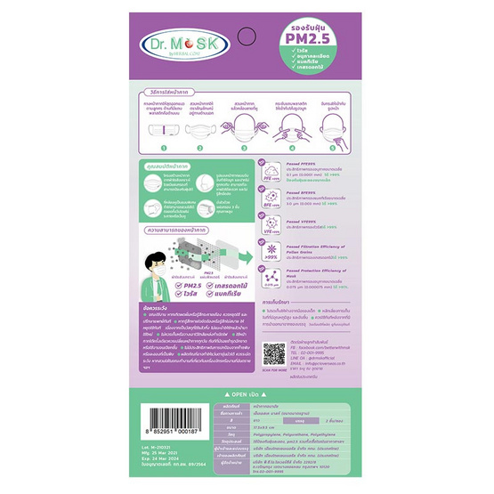 Dr.MSK หน้ากากอนามัย สำหรับผู้ใหญ่ 1แพ็ก 3 ซอง (บรรจุ 2 ชิ้น/ซอง)