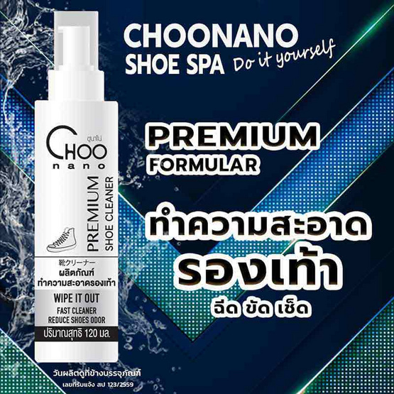 CHOONANO น้ำยาทำความสะอาดรองเท้า 120 ml.