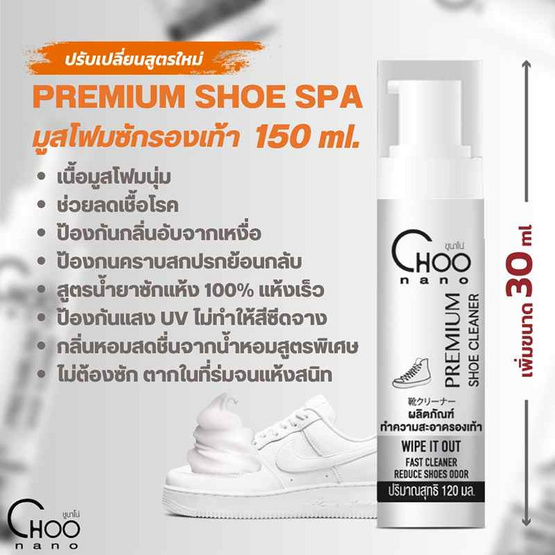 CHOONANO น้ำยารองเท้า120g.ฟรี แปรงขน+ผ้า