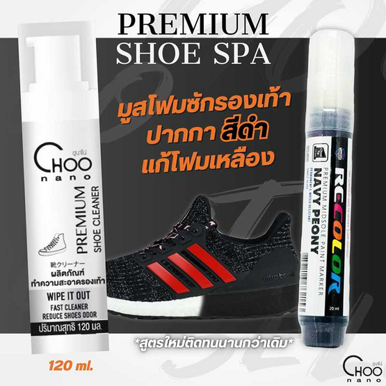CHOONANO น้ำยารองเท้า + ปากกาสีขาว แก้โฟมเหลือง CHOONANO น้ำยารองเท้า + ปากกาสีขาว แก้โฟมเหลือง