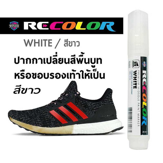 CHOONANO น้ำยารองเท้า + ปากกาสีขาว แก้โฟมเหลือง CHOONANO น้ำยารองเท้า + ปากกาสีขาว แก้โฟมเหลือง