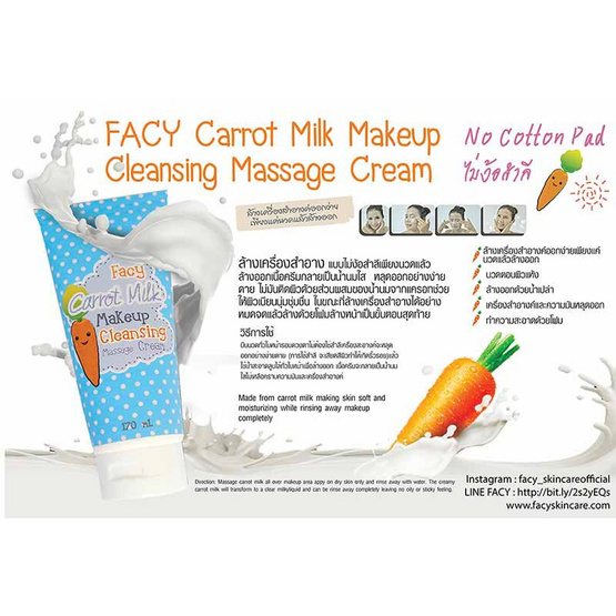 Facy คลีนซิ่งมาสสาจ Carrot Milk Cleansing Massage Cream 200 กรัม