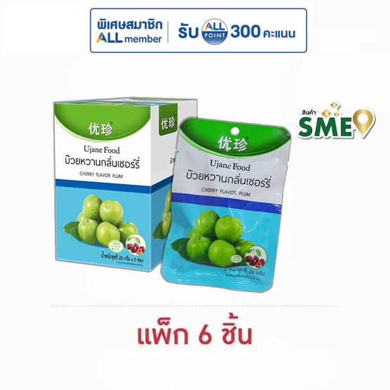 ยูเจนฟู้ด บ๊วยหวานกลิ่นเชอร์รี่ 26 กรัม (แพ็ก 6 ชิ้น)