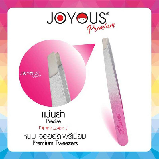 JOYOUS แหนบพรีเมี่ยม  แพ็ก 3 ชิ้น (คละสี)