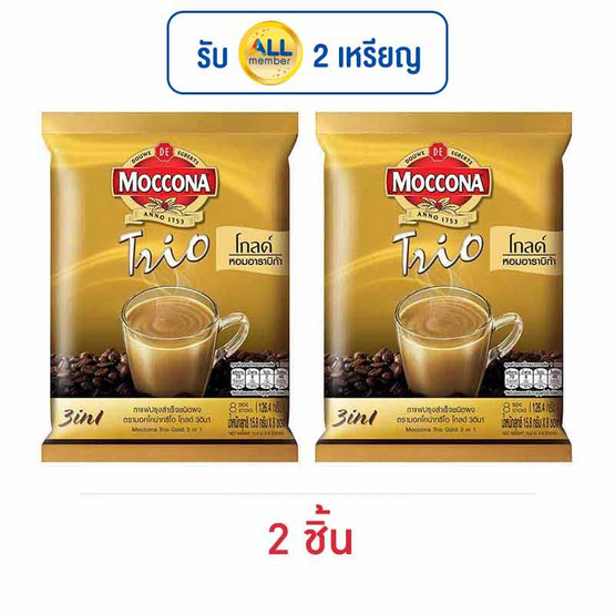 มอคโคน่าทรีโอโกลด์ กาแฟ 3in1 126.4 กรัม (15.8 กรัม x 8 ซอง)