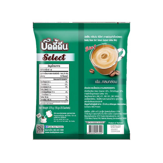 บัดดี้ดีน ซีเล็คท์ กาแฟสูตรน้ำตาลน้อย 375 กรัม (15 กรัม x 25 ซอง)