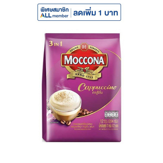 มอคโคน่า กาแฟ 3in1 คาปูชิโน 204 กรัม (17 กรัม x 12 ซอง)