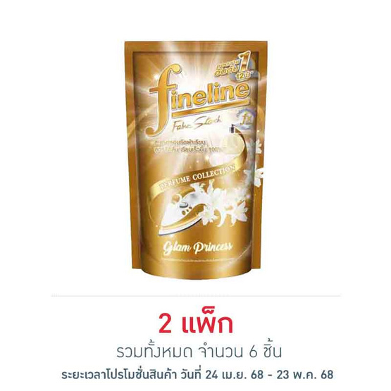 ไฟน์ไลน์ น้ำยารีดผ้าเรียบ เพอร์ฟูม คอลเลคชั่น สีทอง 450 มล. (แพ็ก 3 ชิ้น) ไฟน์ไลน์ น้ำยารีดผ้าเรียบ เพอร์ฟูม คอลเลคชั่น สีทอง 450 มล. (แพ็ก 3 ชิ้น)