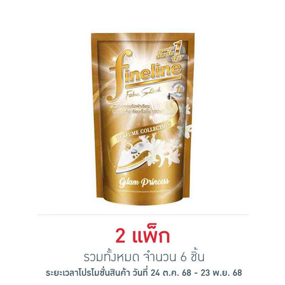 ไฟน์ไลน์ น้ำยารีดผ้าเรียบ เพอร์ฟูม คอลเลคชั่น สีทอง 450 มล. (แพ็ก 3 ชิ้น) ไฟน์ไลน์ น้ำยารีดผ้าเรียบ เพอร์ฟูม คอลเลคชั่น สีทอง 450 มล. (แพ็ก 3 ชิ้น)