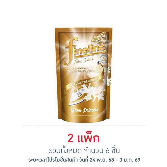 ไฟน์ไลน์ น้ำยารีดผ้าเรียบ เพอร์ฟูม คอลเลคชั่น สีทอง 450 มล. (แพ็ก 3 ชิ้น)