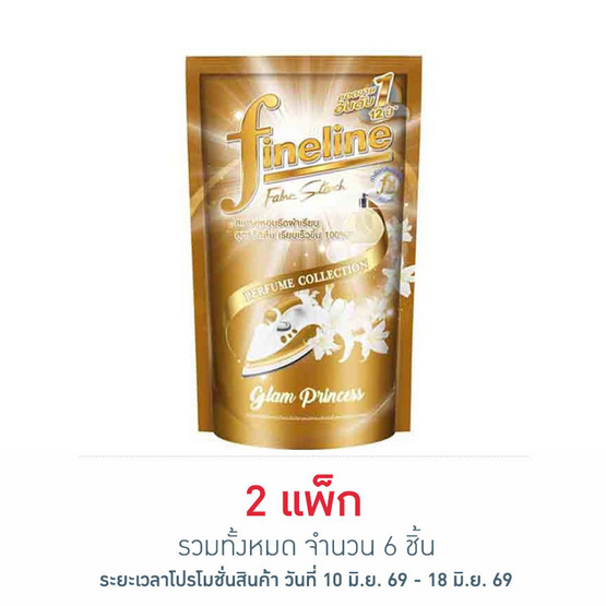 ไฟน์ไลน์ น้ำยารีดผ้าเรียบ เพอร์ฟูม คอลเลคชั่น สีทอง 450 มล. (แพ็ก 3 ชิ้น)