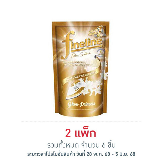 ไฟน์ไลน์ น้ำยารีดผ้าเรียบ เพอร์ฟูม คอลเลคชั่น สีทอง 450 มล. (แพ็ก 3 ชิ้น) ไฟน์ไลน์ น้ำยารีดผ้าเรียบ เพอร์ฟูม คอลเลคชั่น สีทอง 450 มล. (แพ็ก 3 ชิ้น)