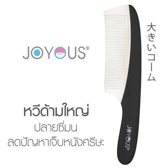 JOYOUS หวีด้ามใหญ่ แพ็ก 3 ชิ้น (คละสี)