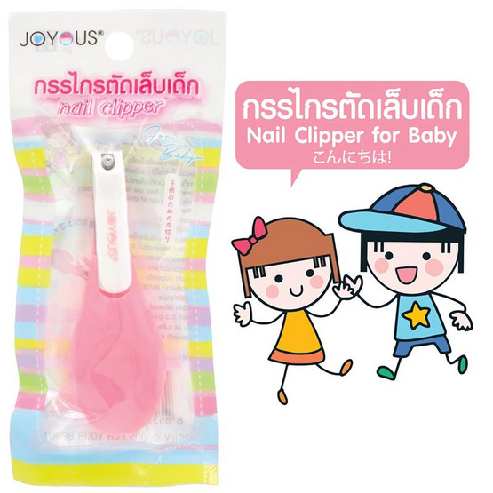 JOYOUS กรรไกรตัดเล็บเด็ก แพ็ก 3 ชิ้น (คละสี)