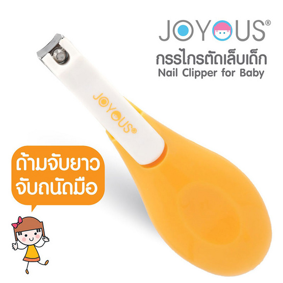 JOYOUS กรรไกรตัดเล็บเด็ก แพ็ก 3 ชิ้น (คละสี)