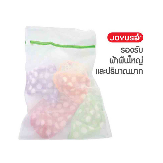 JOYUSE ถุงซักผ้า 40x60 ซม. แพ็ก 3 ชิ้น คละสี