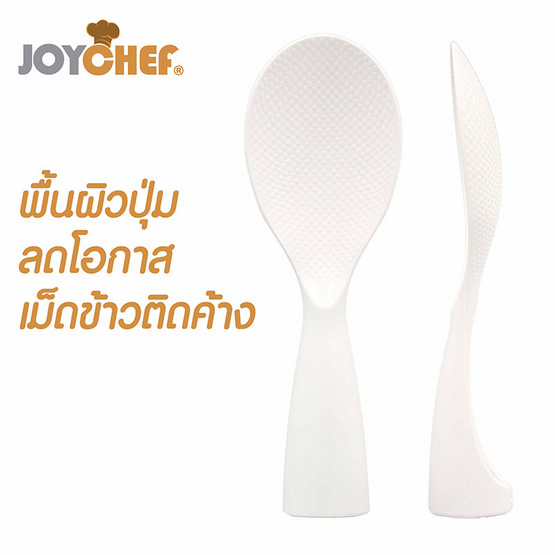 Joychef ทัพพีตักข้าว แพ็ก 3 ชิ้น สีขาว