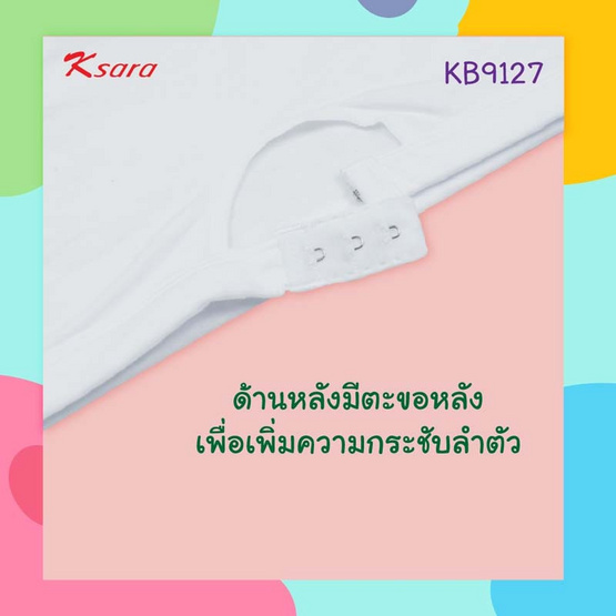 เค.ซาร่า KB9127 ยกทรงครึ่งตัว สวมหัว สำหรับเด็ก สีขาว