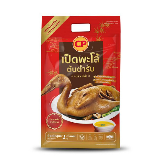 เป็ดพะโล้ต้นตำรับ 2,000 g. ซีพี