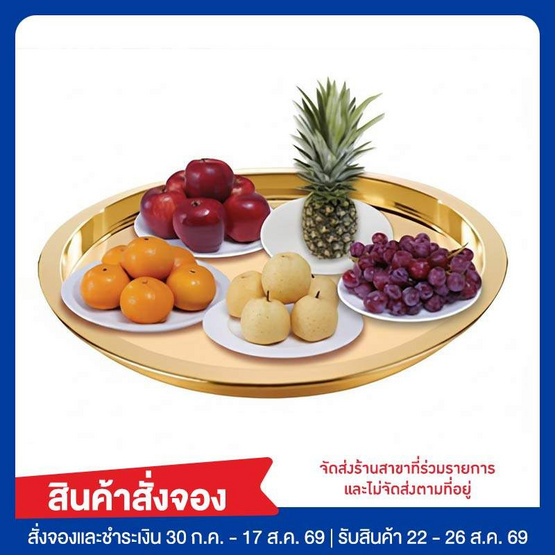 ชุดรวมผลไม้มหามงคล 5 อย่าง