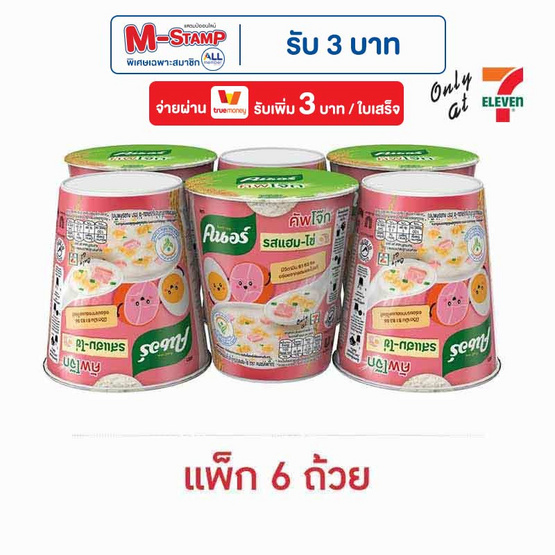 คนอร์คัพโจ๊กถ้วย รสแฮม-ไข่ 28 กรัม (แพ็ก 6 ถ้วย)