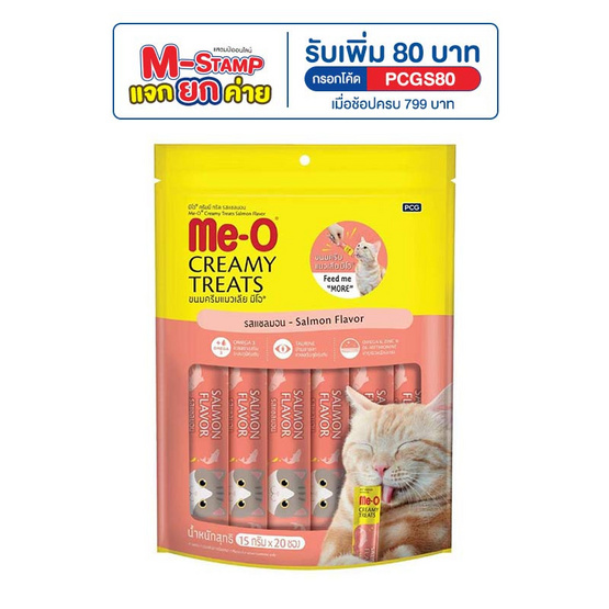 มีโอ ครีมมี่ ทรีต แซลมอน (15 ก. X 20 ชิ้น) มีโอ ครีมมี่ ทรีต แซลมอน (15 ก. X 20 ชิ้น)