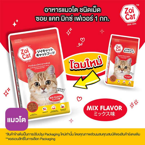 ซอยแคท อาหารแมว 1 มิกซ์ 1 กก.