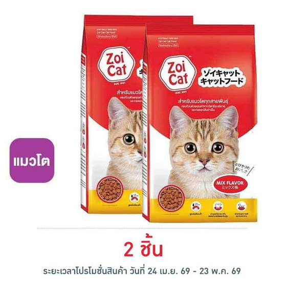 ซอยแคท อาหารแมว 1 มิกซ์ 1 กก.